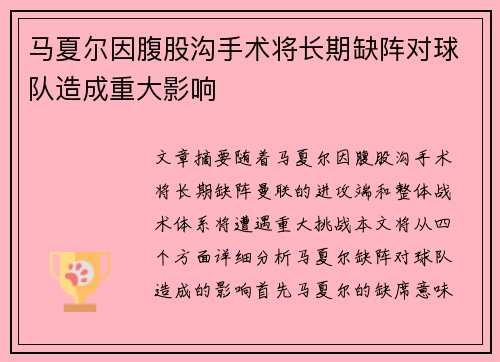 /uploads/images/20260717/ma-xia-er-yin-fu-gu-gou-shou-shu-jiang-chang-qi-que-zhen-dui-qiu-dui-zao-cheng-zhong-da-ying-xiang.webp